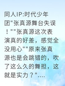 张真源守护这只小狗