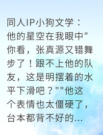 张真源护夫狂魔上线中
