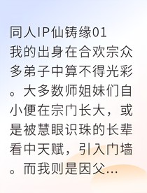 琦翔媚骨剑心共渡劫