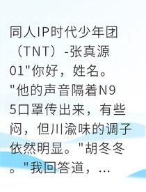 真冬疫线重逢的救赎