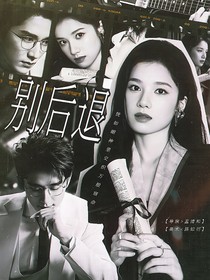 獵罪圖鑒2：別后退