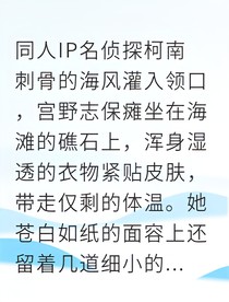 宫野志保逆位黑桃A