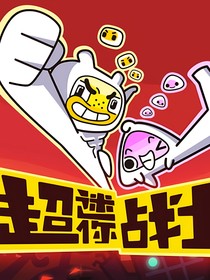 什么我竟然穿越到超迷你战士了？！