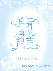 毛茸茸的约定