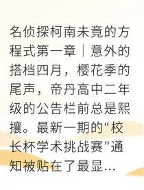 新志未解方程式