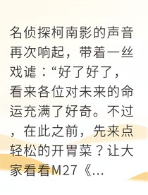柯哀函馆迷雾与真相之吻