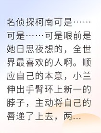 新兰毒药与红线