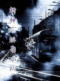 斬神：燼影小隊