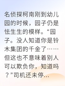 園蘭守護(hù)摯友的小心思