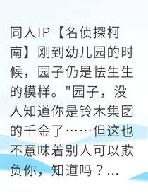 園子懸鈴木的守護預(yù)言