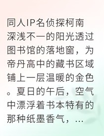 新蘭青梅竹馬的告白計(jì)劃