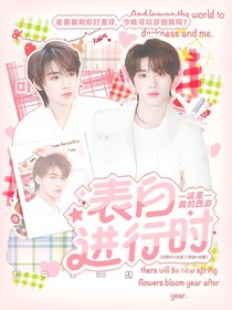 這是我的西游：表白進(jìn)行時(shí)