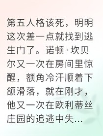 诺顿坎贝尔磁力逆转时光爱
