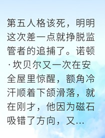 诺顿坎贝尔磁吸心动破局