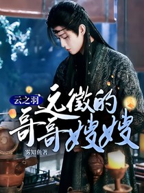 云之羽：遠(yuǎn)徵的哥哥嫂嫂
