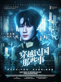 TNT：穿越民國(guó)那些事