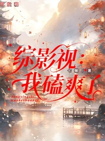 综影视：大妹子们磕爽了