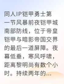 铠甲绝境：五行逆战死神