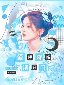 電競：愛神降臨請開門