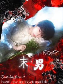 TNT：我的末世男友