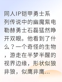 幽魔低语：暗影复苏之谜