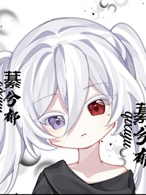 凹凸大赛的神秘小姐