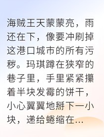 孤焰双生：海贼王番外