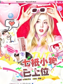 這是我的西游：七只小狗已上位