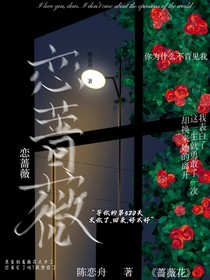 戀薔薇
