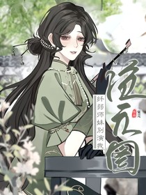 滄元圖：纖弱師妹別演我