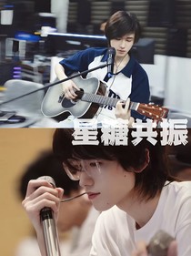 星糖共振