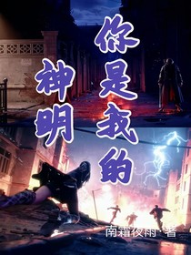 斬神：你是我的神明