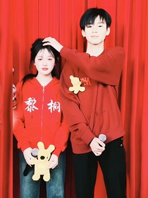威非作歹：你是我的小美满