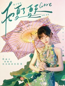 跳1：他夏了夏天
