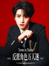 TNT：反派角色万人迷