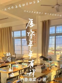 愿你年年有我