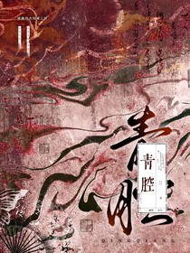 青腔