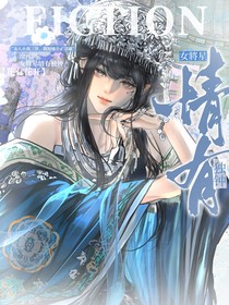 滄元圖：女將星情有獨(dú)鐘
