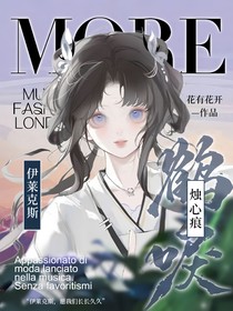 伊萊克斯：鶴唳燭心痕