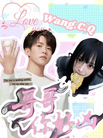 王楚钦：哥哥你好凶