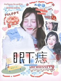 院人：眼下痣
