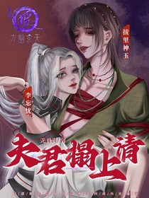 不良人：夫君塌上請