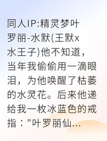 水王子的永恒春天