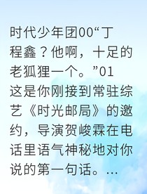 狐狸先生，别套路我
