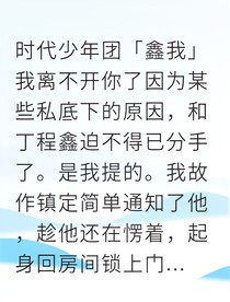 离不开你的四年