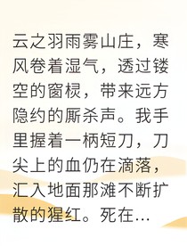 蚀骨影卫：执刃大人请自重