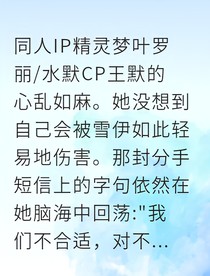 跨界之爱：水王子与听水少女