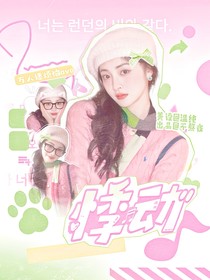 周洁琼：悸动