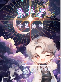奥拉星：千星际游