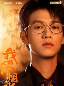 你是我的人间烟火：孟总别虐了
